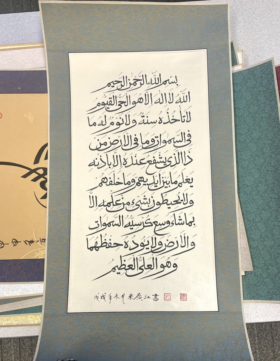 Amazing Chinese Arabic Islamic calligraphy artworks, lecture, and demonstration by master calligrapher Haji Noor Deen Mi Guangjiang 米广江 at the University of Michigan! @u_mspcoll @umichGISC