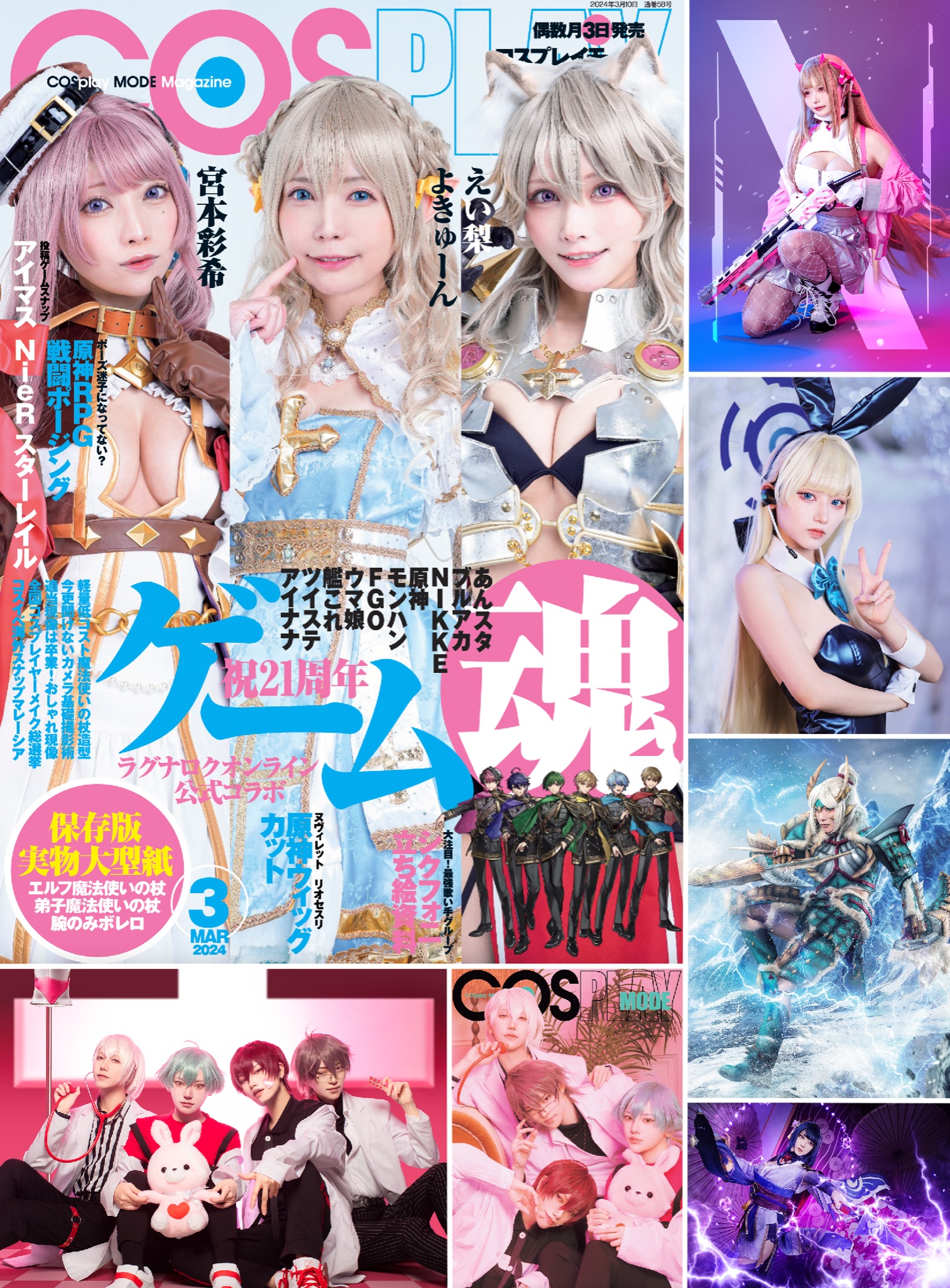 コスプレ雑誌COSPLAY MODE(コスプレイモード)編集部 on X: 