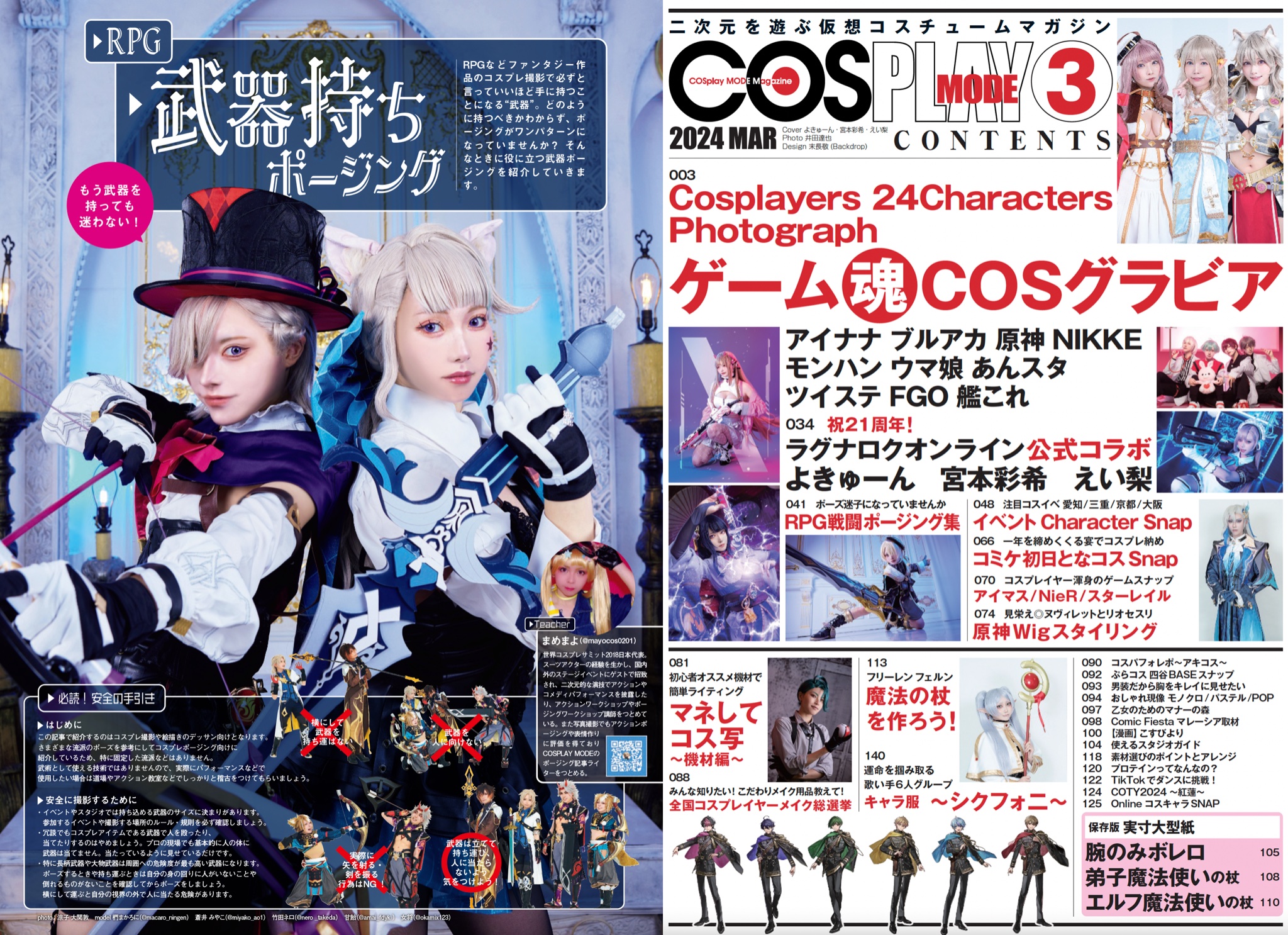 コスプレイモード 2022年11月号 (発売日2022年10月03日) | 雑誌