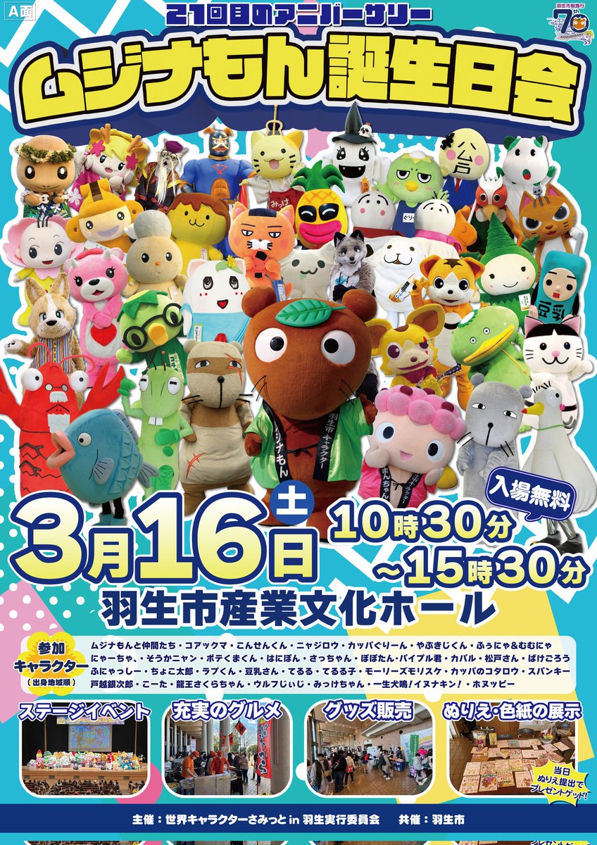 yabukiji's tweet image. 告知されてた(-.-;)y-~~~
３月１６日(土)に羽生産業文化ホールで
「ムジナもん誕生日」
ありがたく俺もお祝いに参加させて頂きますm(_ _)m
とりあえずナーフ持って行こうかぁなぁ笑笑
#はにゅはにゅ