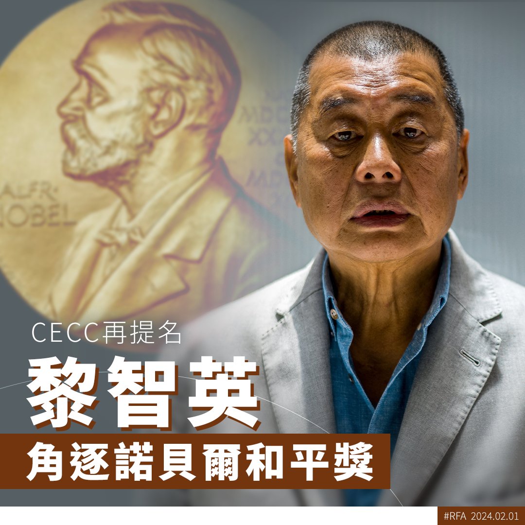 RfaCantonese's tweet photo. 「黎智英案」審訊進入第三個月，美國跨黨派議員再就此《國安法》案件高調聲援，形容#黎智英 為「民主運動家」及「言論自由捍衛者」，並連續第二年提名黎智英角逐#諾貝爾和平獎 。https://t.co/CPqZldfO7m https://t.co/7r7cIDRlrx