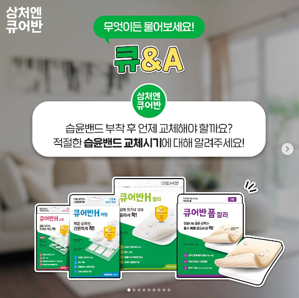 hhjin30's tweet photo. 습윤밴드 교체시기 (1)

상처가 나면 딱지가 생기지 않도록 관리해줘야해요!
진물이 마르고 상처부위가 건조해지면
회복이 느리고 흉터가 생길 수 있기 때문이죠!

[출처] 큐어반 인스타그램
https://t.co/SdBrDRC3Nv
#큐어반 #습윤밴드 #교체시기 #상처 #딱지 #흉터 #상비약 https://t.co/is9hXr2Xyd