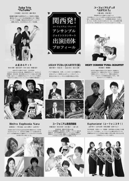 当団の安岡、千賀、志津、北畑が、【関西発！ユーフォニアム・テューバアンサンブル　ジョイントコンサート】に出演されます！

関西で活躍するユーフォニアム・テューバ奏者が阿倍野に大集結します！
台湾、シンガポールでも活躍する奏者も集まり、滅多にない企画です！

是非、お越しください♪