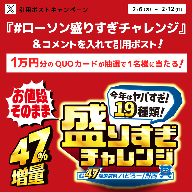akiko_lawson's tweet photo. ＼ローソン盛りすぎチャレンジ💪／

キャンペーンに参加すると抽選で景品がもらえます♪

1⃣ @akiko_lawson をフォロー
2⃣「 #ローソン盛りすぎチャレンジ 」とコメントを付けて引用ポスト
3⃣抽選で1名様にQUOカード10,000円分プレゼント🎁

#ローソン