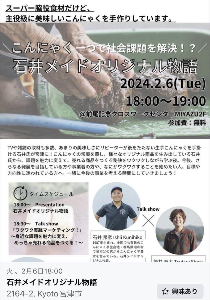 imo_konny's tweet photo. うちに研修に来てる宮津出身の杉谷さんの行動力！！！
いつのまにかこんな話に発展してます。
ぶっ飛んだ話しかないけどみんなついてこれるかな？？

#クロスワークセンター宮津
#6次産業
#起業 https://t.co/IYWi1j5KVv