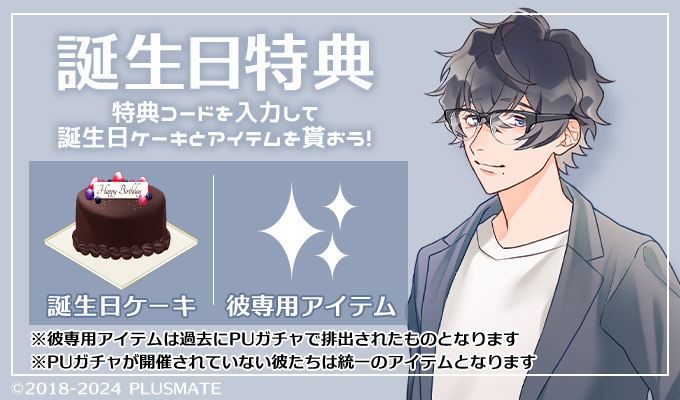 本日2月2日～2月4日まで、バースデープチキャンペ―ン開催！ ゲーム内で
