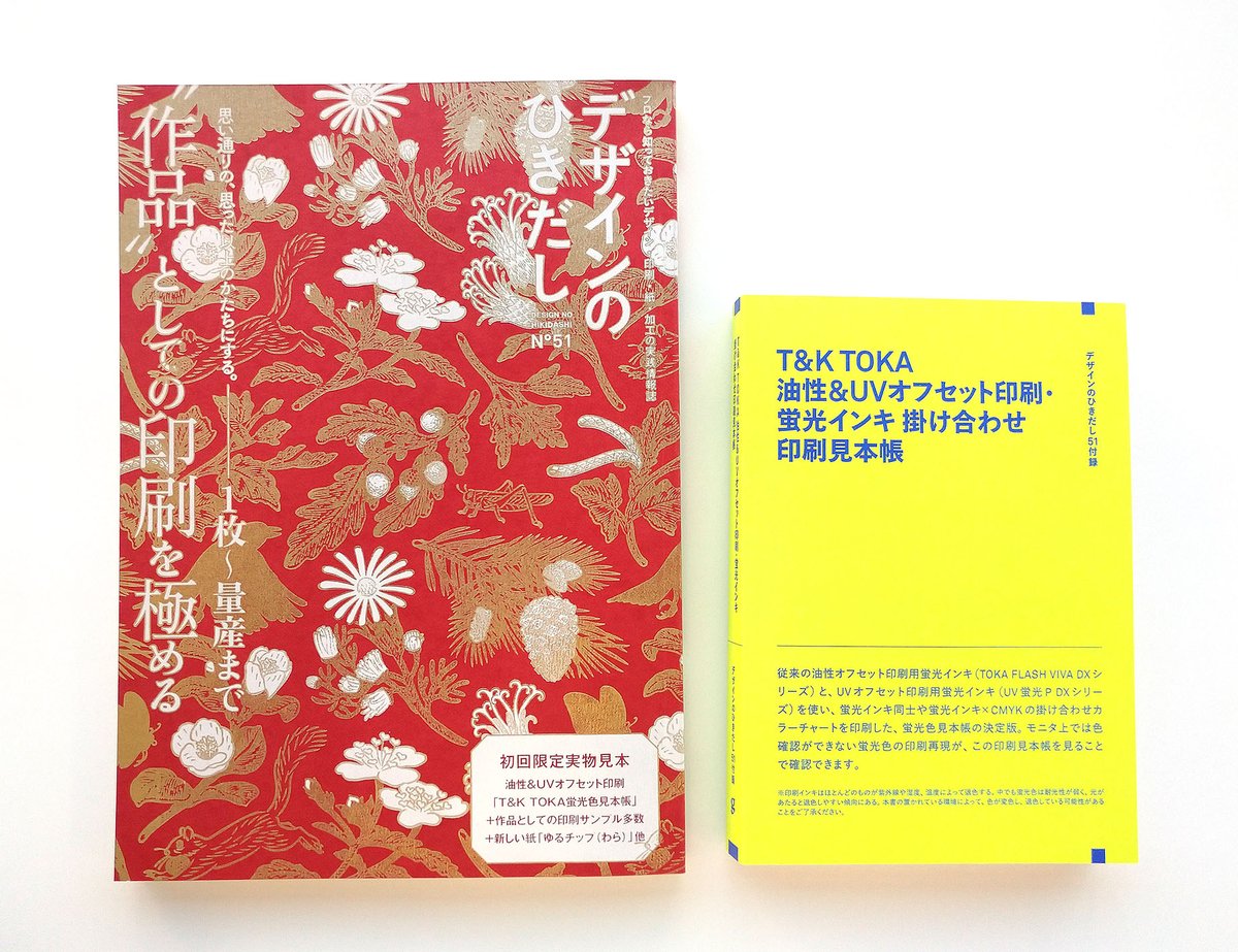 もうすぐ発売／ 『デザインのひきだし51』 特集は「1枚〜量産まで