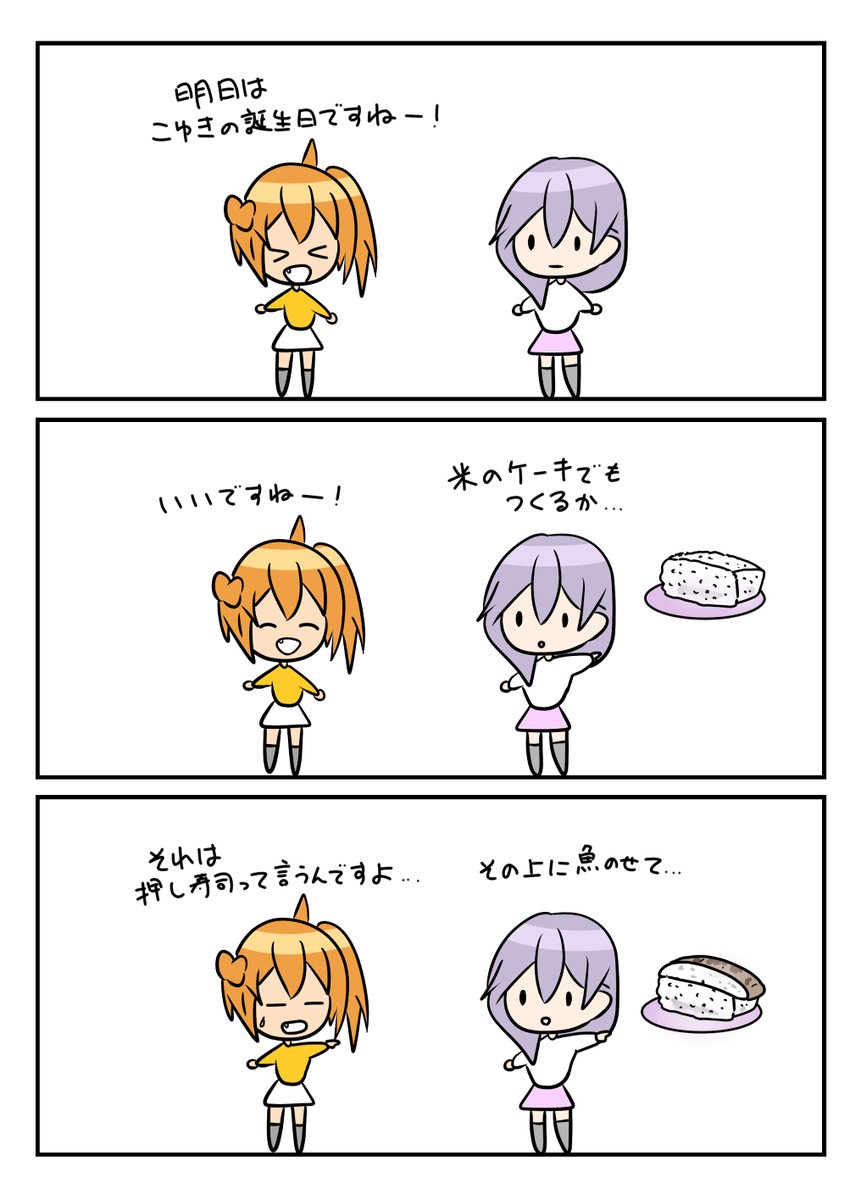 レアさん(米のケーキ) 