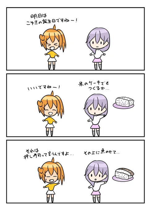 レアさん(米のケーキ) 