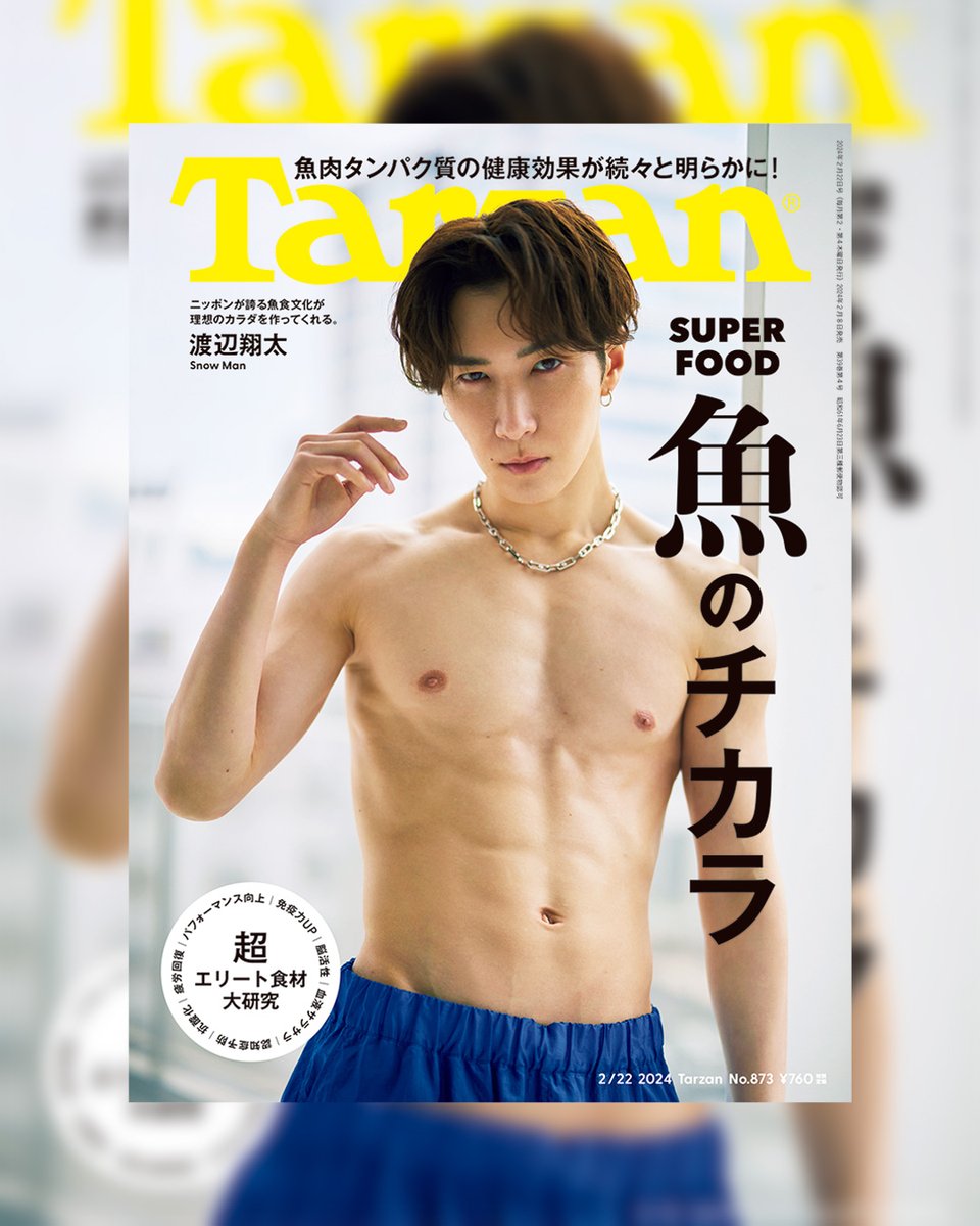 渡辺翔太　雑誌 ファン購読#渡辺翔太｜定期購読で送料無料