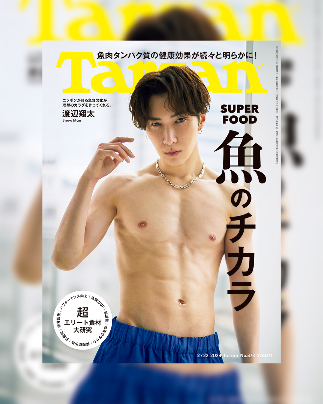渡辺翔太　雑誌 渡辺翔太 表紙｜雑誌のFujisan