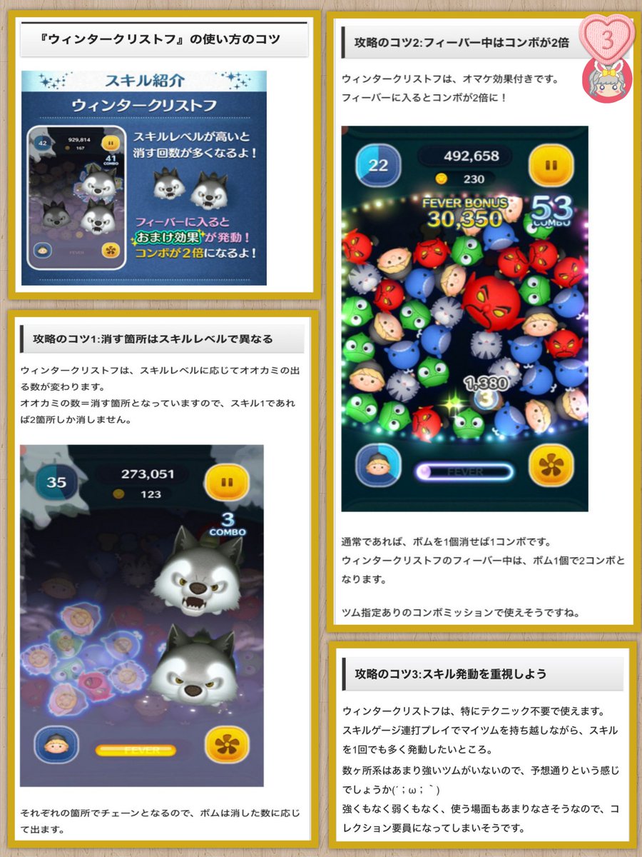 MAgical__Minnie's tweet photo. #ツムツム #新ツム #評価 #攻略 #ウィンタークリストフ #FROZEN10 https://t.co/63AMpK4FGV