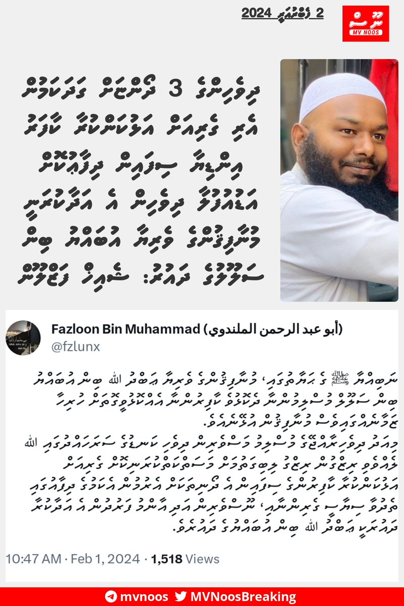 MVNoosBreaking's tweet photo. ދިވެހިންގެ 3 ދޯންޏަށް ގަދަކަމުން އެރި ގެރިއަށް އަޅުކަންކުރާ ކާފަރު އިންޑިޔާ ސިފައިން ދިފާޢުކޮށް އަޑުއުފުލާ ދިވެހިން އެ އަދާކުރަނީ މުނާފިޤުންގެ ވެރިޔާ އުބައްޔު ބިން ސަލޫލުގެ ދައުރު: ޝެއިޚް ފަޒްލޫން https://t.co/WLFDoW1Nnh