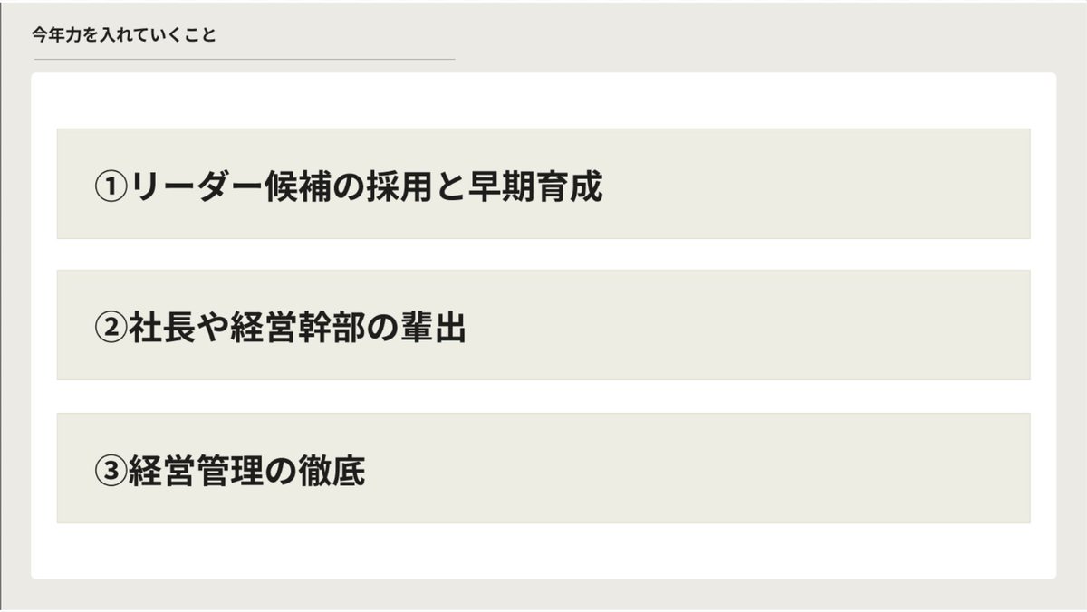 BACKSTAGE_2021's tweet photo. ＼ 全社総会を開催しました／

2024年、最初の総会テーマは【組織が提供する3つの要素と、今年注力する3つの柱】

代表の溝口より全社員に向けて、BACKSTAGEが社会に向けて届けたい価値と、そのために最も注力する3つの方針について話してもらいました！

全社で生産性の高い組織つくりを目指します❤️‍🔥 https://t.co/Nmi3mslhBa
