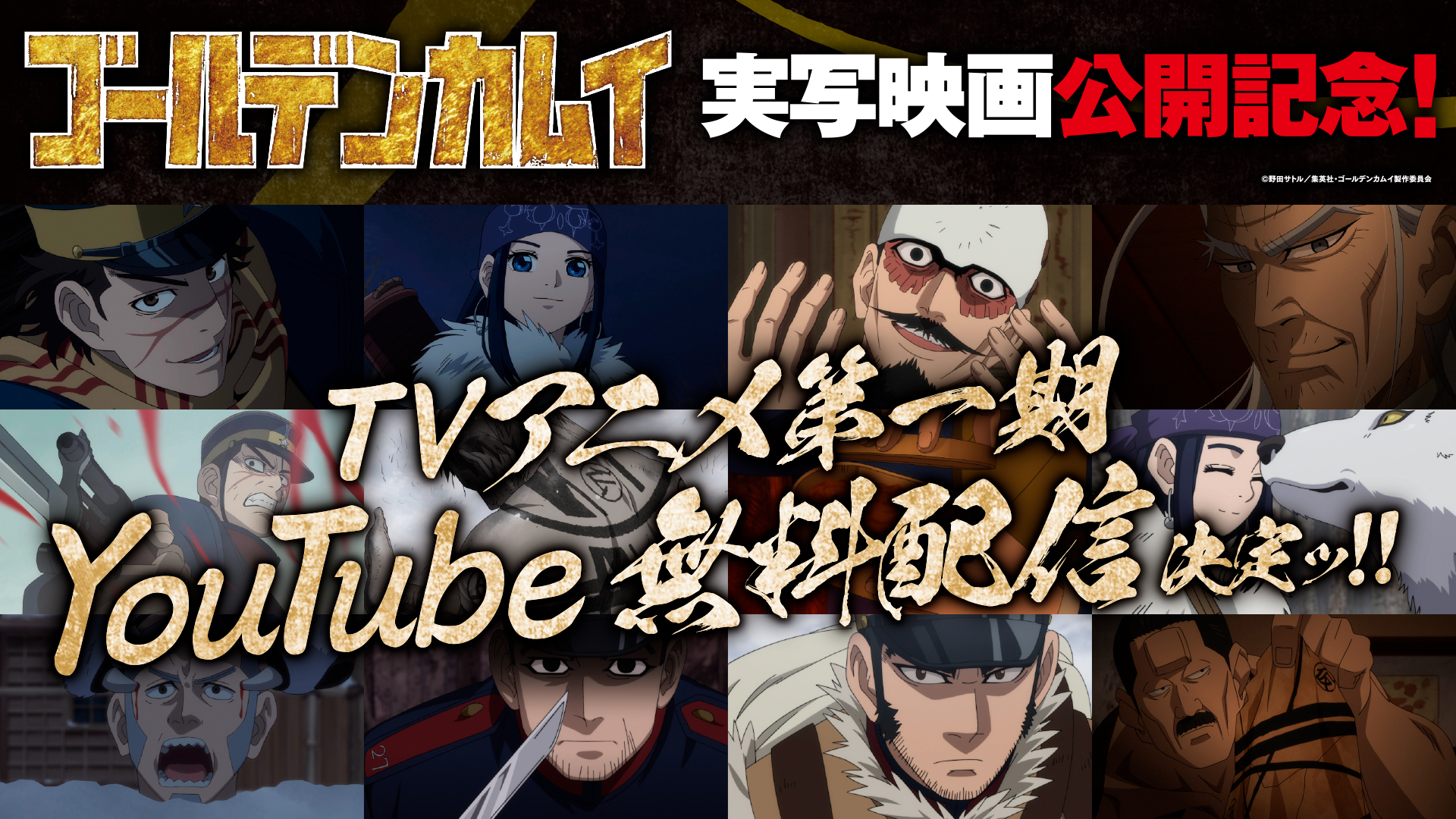 TVアニメ『ゴールデンカムイ』公式 on X: 