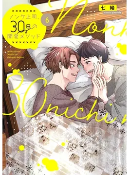 本日配信の注目タイトル‼
『あの日のキスをもう一度』#ナナトなな 先生
⇒honto.jp/ebook/pd_33126…
『ンケ上司、３０日の開発メソッド６』#七緒 先生
⇒honto.jp/ebook/pd_33137…