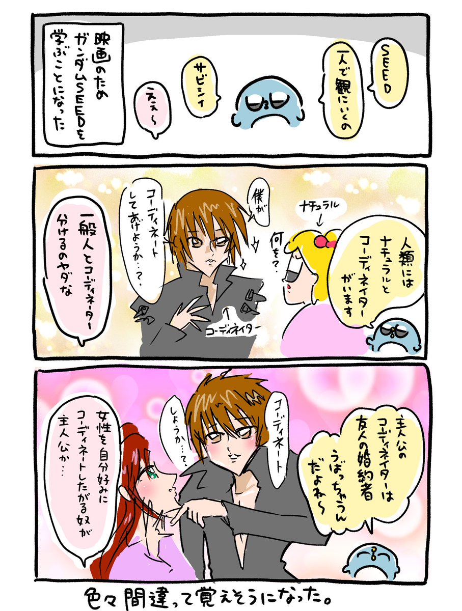 SEEDを学んだ 