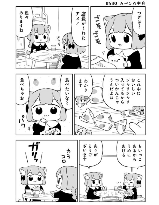 カバンの中からアメ🍬(1/2)
#うめともものふつうの暮らし 