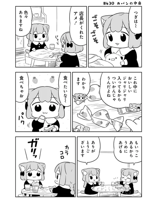 カバンの中からアメ🍬(1/2)
#うめともものふつうの暮らし 