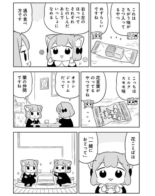 🍬🍬(2/2) #うめともものふつうの暮らし