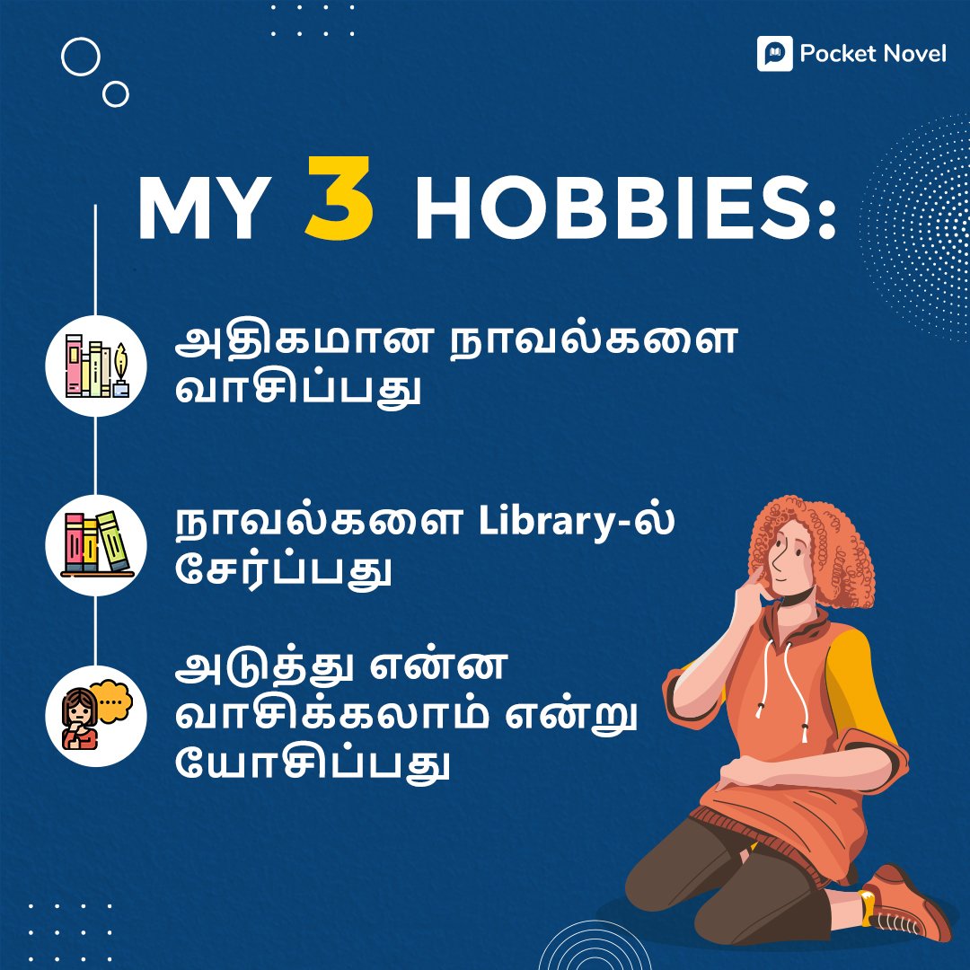 உங்களுக்கும் இந்த பழக்கம் இருக்கா? 😇👈
.
.
.
.
.
#pocketnovel #tamil #books #reader #thinking #trending #readerslife #novels #tamilwriter #books #earning #library #novellovers #booklover #fav #readerchoice #life #circle