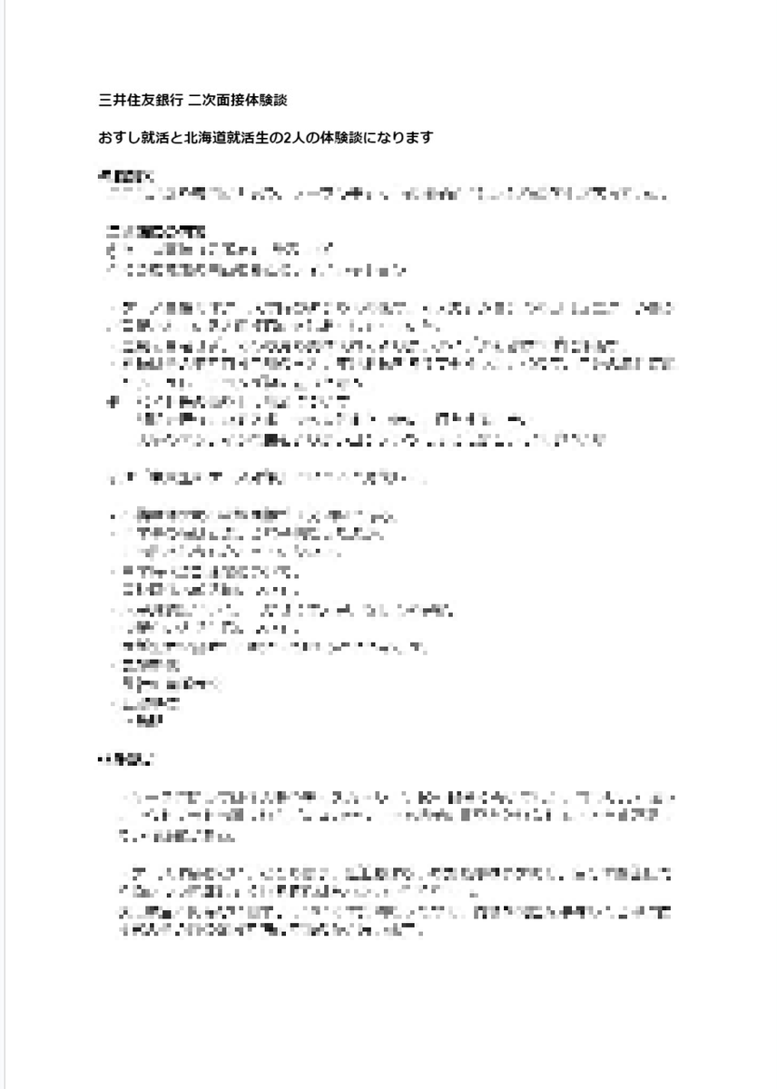 system_system_'s tweet photo. プレゼント企画
おすし就活×北海道就活生@hokkaidoshukatu

24卒三井住友銀行のケース面接の体験談的なものを作ってみました

受け取り希望の方はおすし就活と北海道就活生両方をフォロー＆この投稿をRTしてお待ちください！

必ず全員に配ります。期限は2月5日24時まで