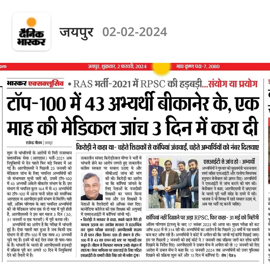 पेपर लीक तो बहाना है, ✍️
असली मकसद तो एक जाट को ठिकाने लगाना है 

2013-2018 बीजेपी सरकार रही और 2018-2023 तक कांग्रेस सरकार रही,
इन 10 सालों में राजस्थान में 26 पेपर लीक हुए!
BJP काल- 14 पेपर
काँग्रेस काल= 12 पेपर 
इन 10 सालों में कालीचरण, देवनानी, बीजेपी से 

 डोटासरा एवं B.D