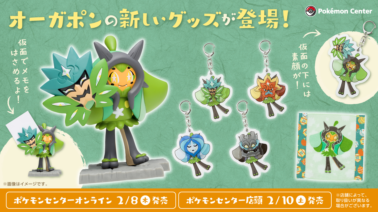 ポケモンセンター スグリセット キャラクターグッズ