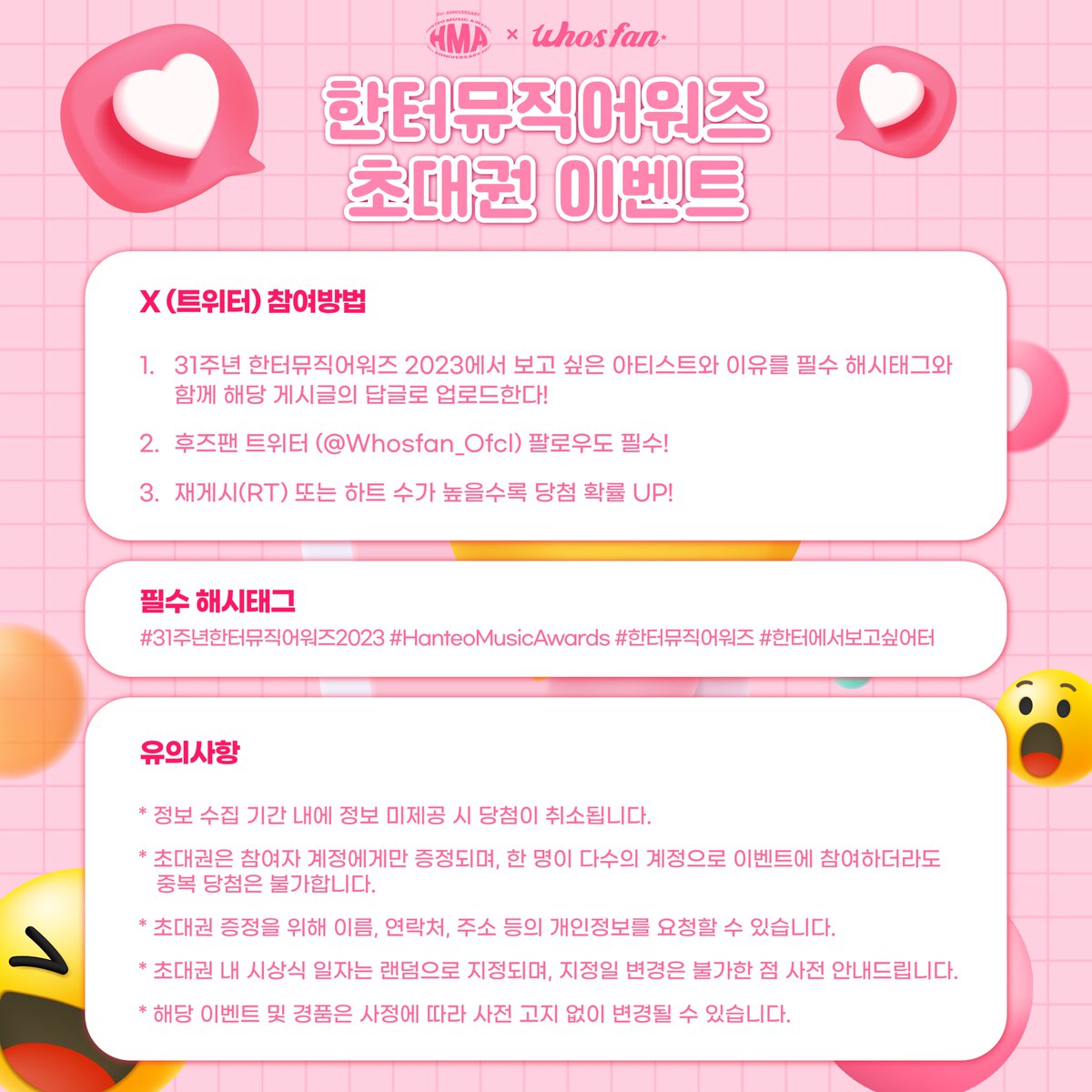 Whosfan 후즈팬 tweet media