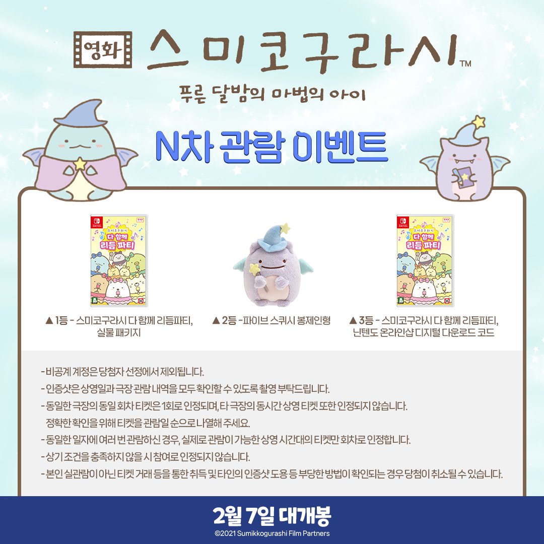 바로 이 순간을 위해 그동안 스미코를 좋아해왔던 거야! 보면 볼수록 빠져드는 스미코 세계관 완전 정복~🔥 <영화 스미코구라시 -푸른 달밤의...