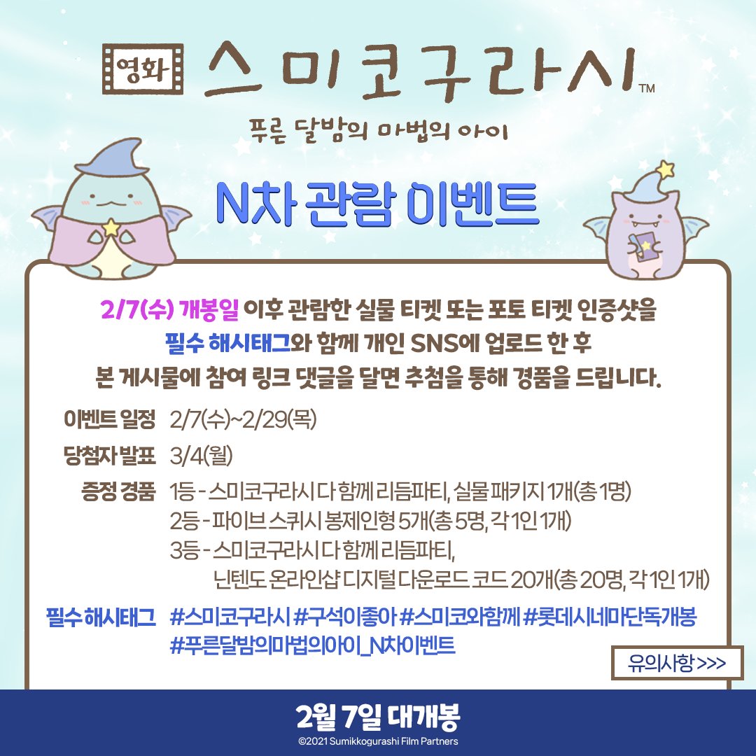 바로 이 순간을 위해 그동안 스미코를 좋아해왔던 거야! 보면 볼수록 빠져드는 스미코 세계관 완전 정복~🔥 <영화 스미코구라시 -푸른 달밤의...