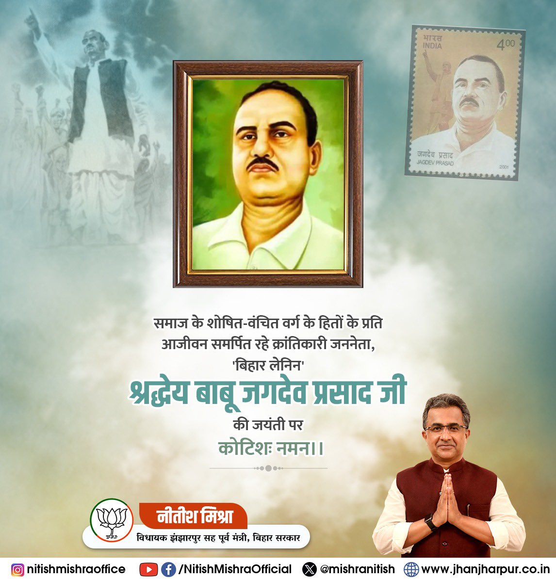 mishranitish's tweet photo. समाज के शोषित-वंचित वर्ग के हितों के प्रति आजीवन समर्पित रहे क्रांतिकारी जननेता, 'बिहार लेनिन' के नाम से प्रसिद्ध श्रद्धेय बाबू जगदेव प्रसाद जी की जयंती पर कोटिशः नमन।।
#JagdevBabu
#BiharLenin https://t.co/RfcekYYwU2