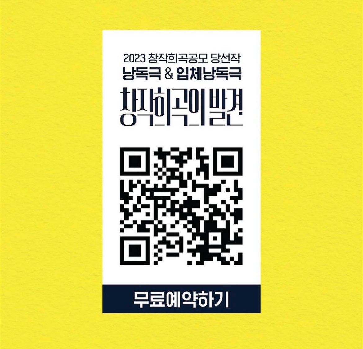 경기도극단 <창작희곡의 발견> 낭독공연 후 작가와의 대화가 진행됩니다.