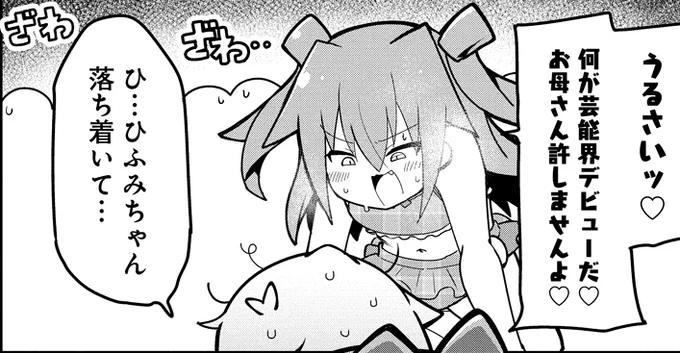 お母さんは許しませんよ♡

#メスわか #ショウマケイト 