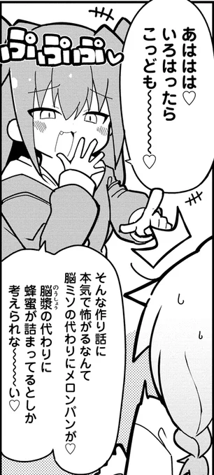 脳ミソの代わりにメロンパンが♡

脳漿の代わりに蜂蜜が詰まってるとし考えられな～～～い♡

#メスわか #ショウマケイト 
