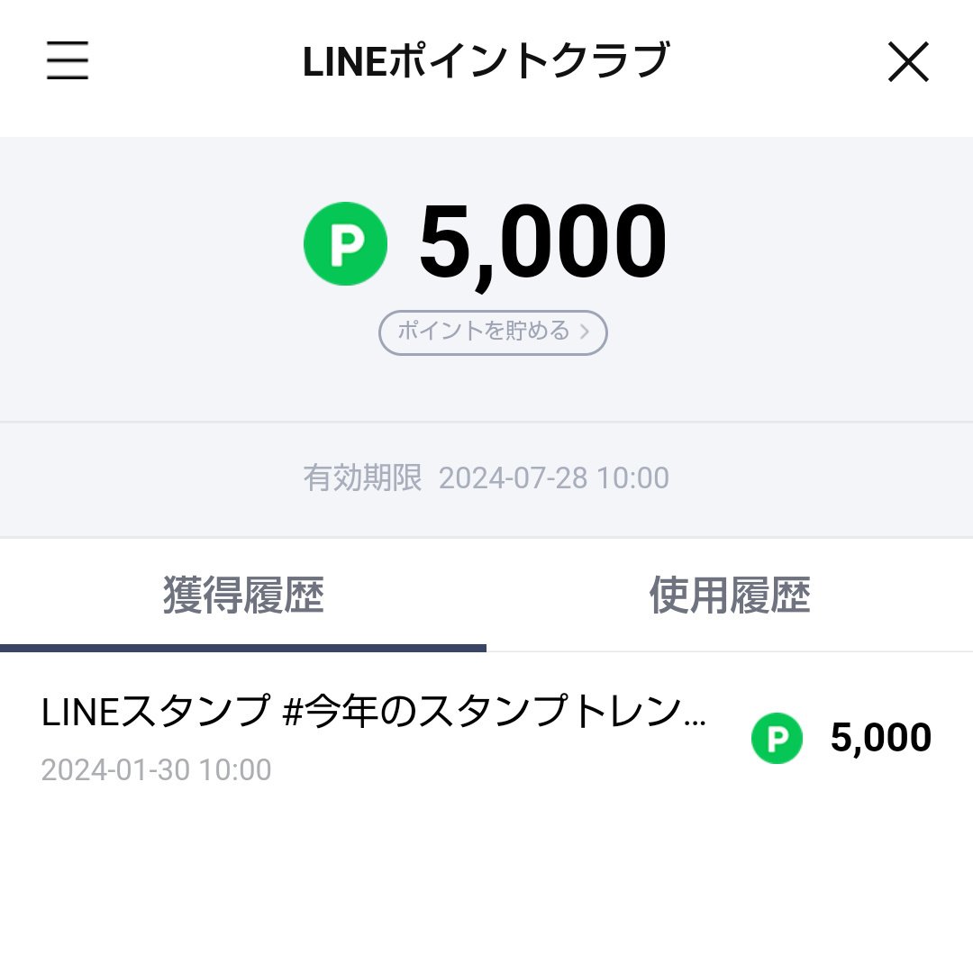 <a href="/LINEStickerJP/">LINEスタンプ</a> 
LINEスタンプ様　

あけおめスタンプ2024クイズキャンペーンで当選してたLINEポイント5000円分を受け取りました🧸🎉

去年のスタンプトレンドは
B   語彙力の無い涙　だったかな😃

有難うございます💞

#あけおめスタンプ2024