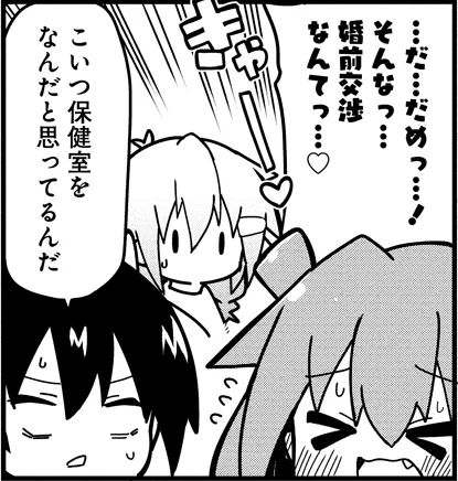 …だ…だめっ…!

そんなっ…

婚前交渉なんてっ…♡

#メスわか #ショウマケイト 