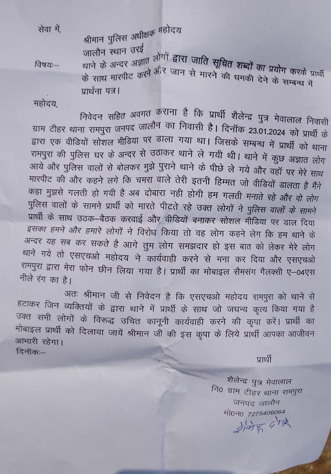 जिला जालौन में दलालो के चलते भीम आर्मी का खौप हुआ खत्म । दबंगों के द्वारा दलित लड़को को थाने के अंदर पीटा गया.
<a href="/BhimArmyChief/">Chandra Shekhar Aazad</a> <a href="/AzadSamajParty/">Aazad Samaj Party - Kanshi Ram</a> <a href="/VinayRatanSingh/">Vinay Ratan Singh</a> <a href="/Drkuldeep/">Dr Kuldeep Singh</a>