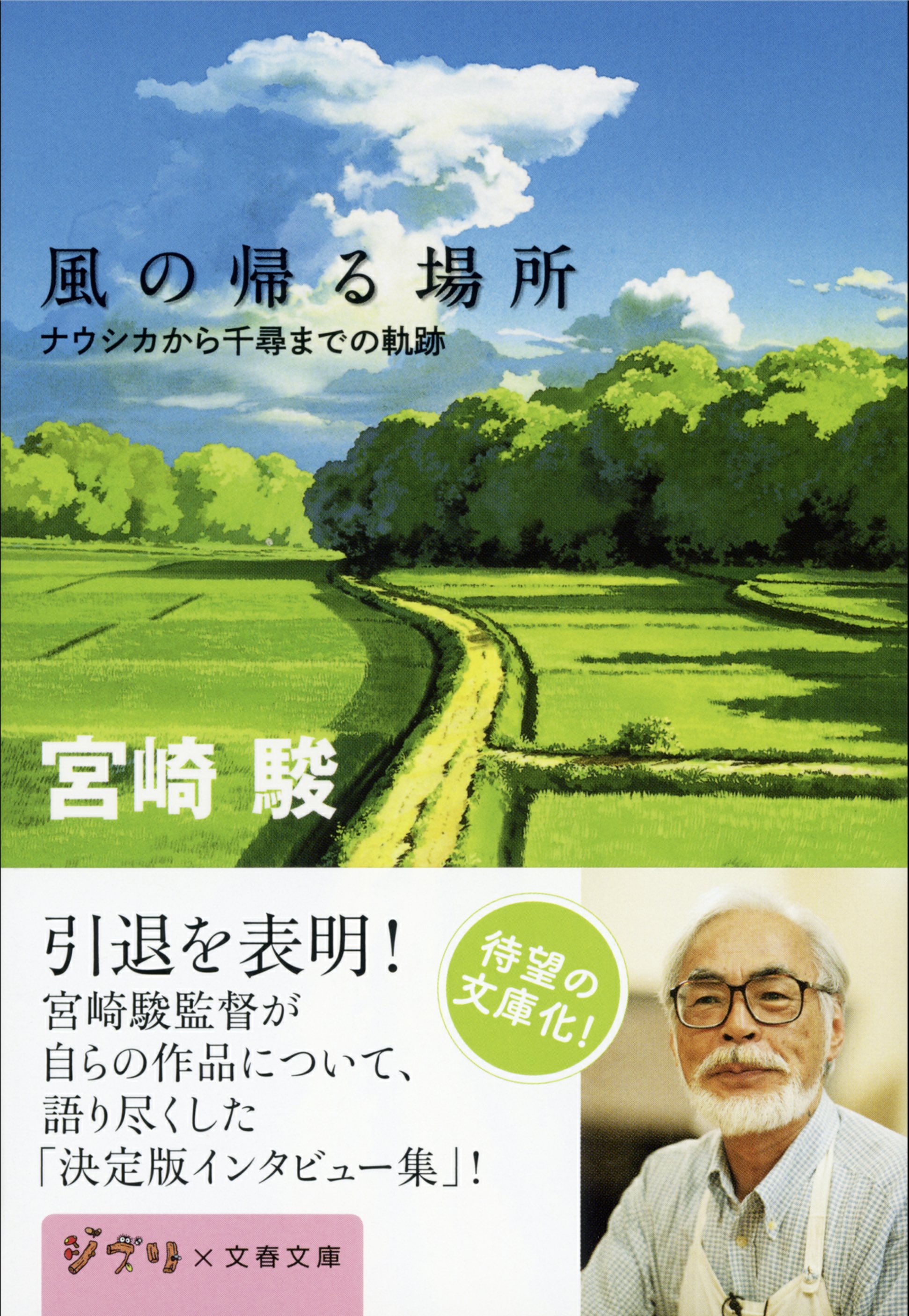 Livre : Miyazaki