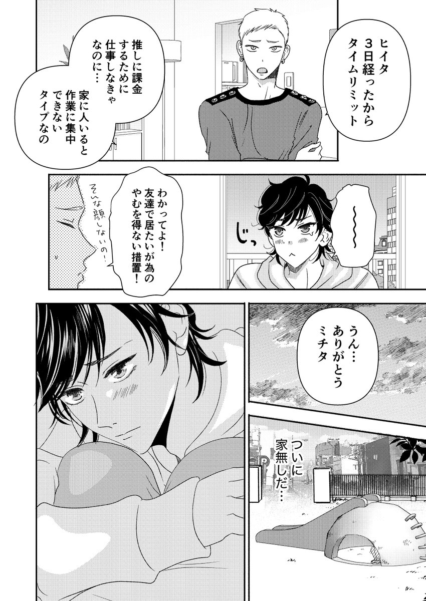 ナギタ×ヒイタ28 

 #創作BL 

ついに追い出される🏠 