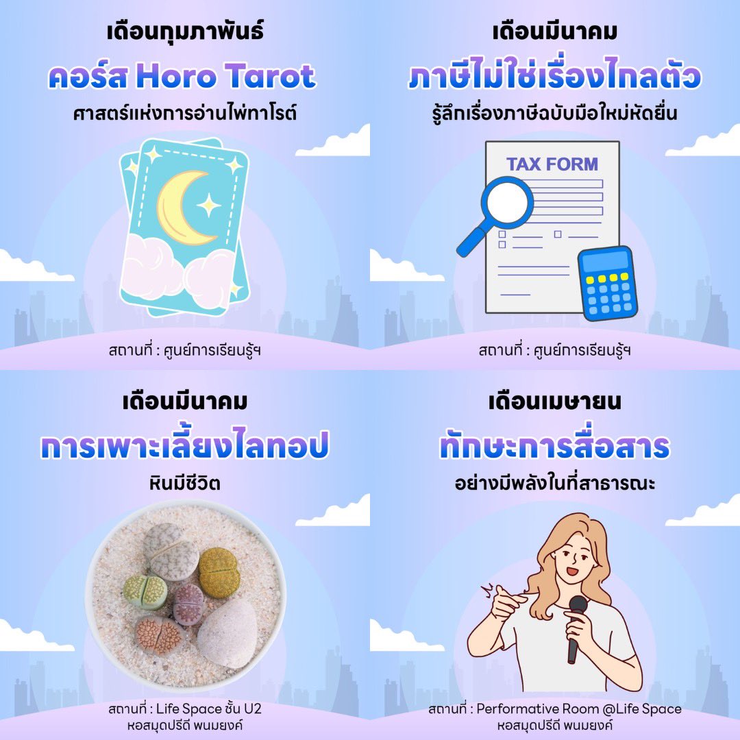 tulibs's tweet image. Welcome to Life Space @ TU Library พื้นที่ต้อนรับการเรียนรู้ทุกรูปแบบ

ขอชวนคุณมาเปิดพื้นที่ทุกการเรียนรู้และสร้างทักษะอนาคตบนพื้นที่ #LifeSpace ของหอสมุด มธ. ด้วยกิจกรรม #LearnLifeLibrary Workshop ประจำเดือนสุด Exclusive‼️

📍รายละเอียดเพิ่มเติม: facebook.com/ThammasatULibr…

#TULIB