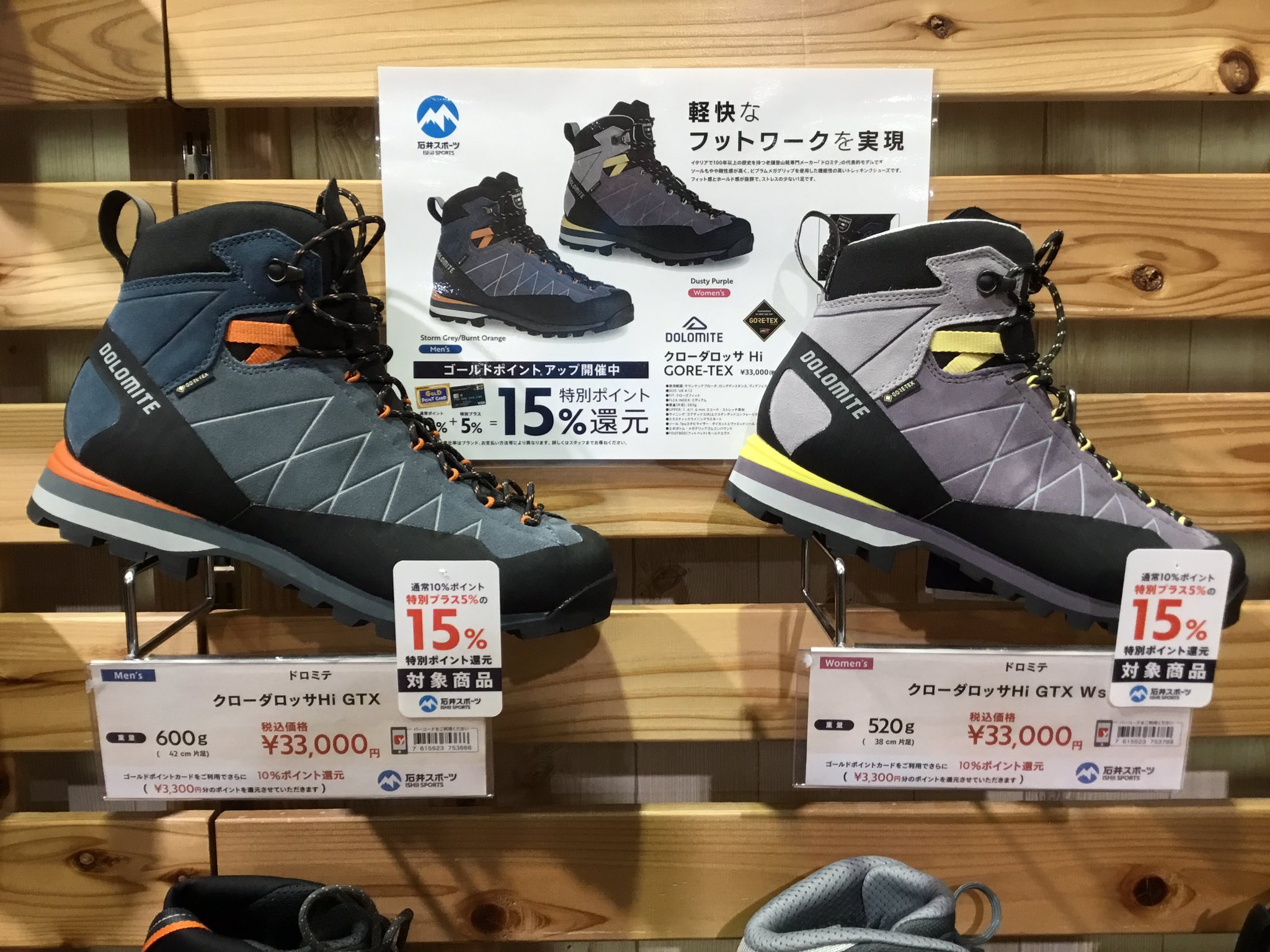 ドロミテ トレッキングシューズ Crodarossa Hi GTX（石井スポーツ 富山 
