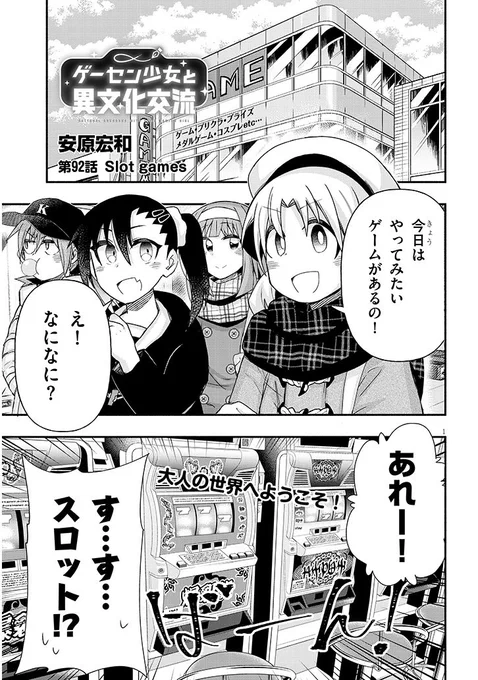 ゲーセンで少女と異文化交流する話92#ゲーセン少女と異文化交流 