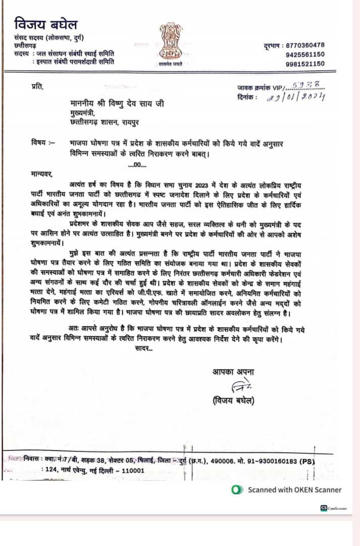<a href="/BJP4CGState/">BJP Chhattisgarh</a> घोषणा पत्र के अध्यक्ष विजय बघेल जी द्वारा संविदा/अनियमित कर्मचारियों की मांग पूर्ण करने हेतु माननीय मुख्यमंत्री <a href="/vishnudsai/">Vishnu Deo Sai</a> जी को पत्र लिखा।

हमें विश्वास है <a href="/BJP4CGState/">BJP Chhattisgarh</a> 100 दिवस में कमेटी बनाकर संविदा कर्मचारियों के नियमितीकरण की मांग को प्रशस्त करेगी।
<a href="/ArunSao3/">Arun Sao</a>