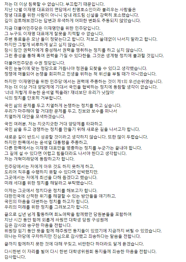 <양소영 더불어민주당 대학생위원장 민주당 탈당 및 미래대연합 입당 기자회견문>