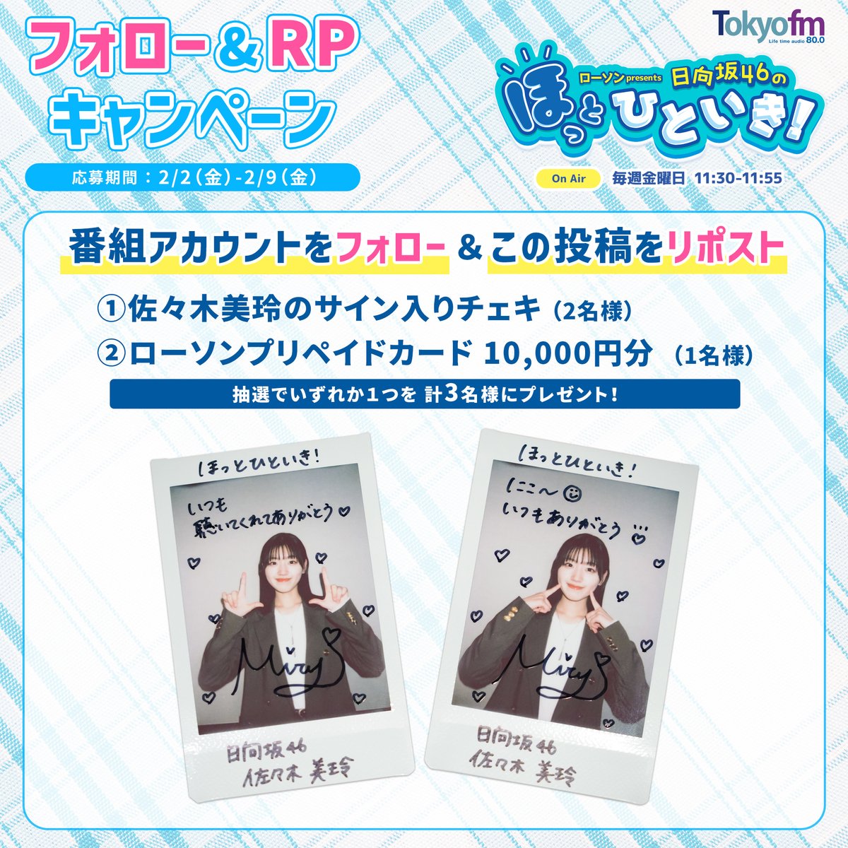 日向坂46佐々木美玲 直筆サイン入りチェキ リアルサウンド当選 激レア】*卒業*日向坂46 佐々木美玲 直筆サインチェキ（当選通知書