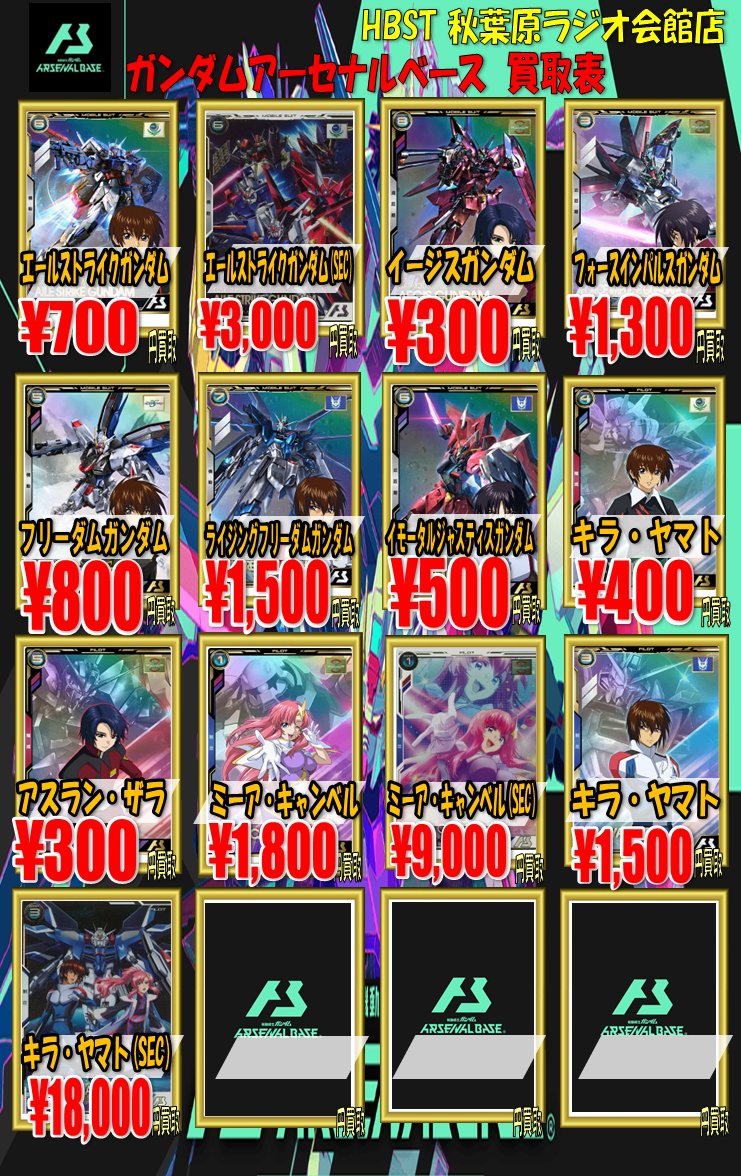 ガンダムアーセナルベース買取 BOOSTER PACK【機動戦士ガンダムSEED