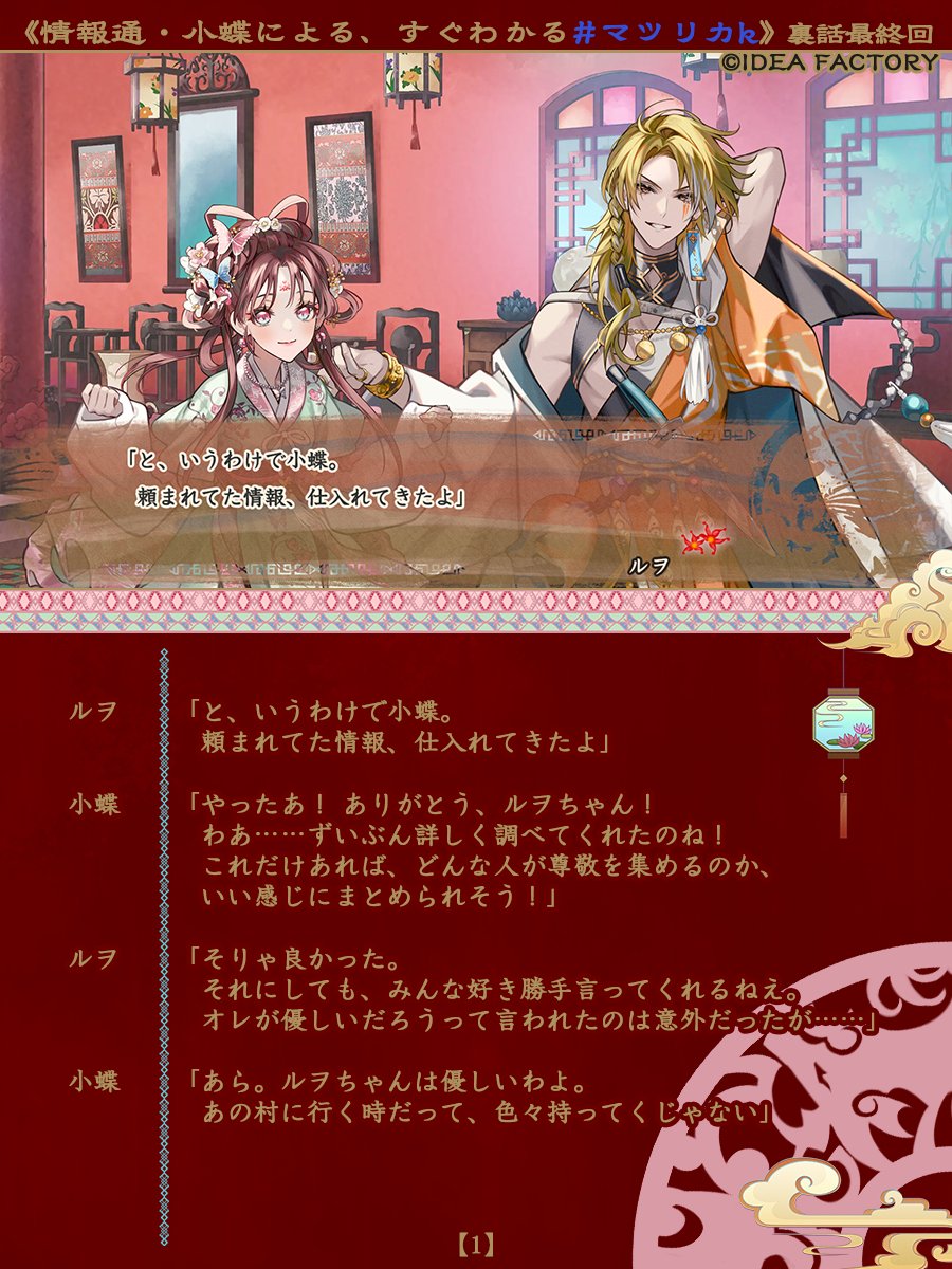📢#マツリカk】 特別企画🦋 《情報通・小蝶による、すぐわかる