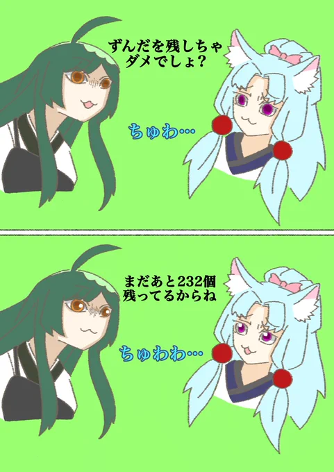 ずんハラ
#東北ずん子
#東北イタコ 