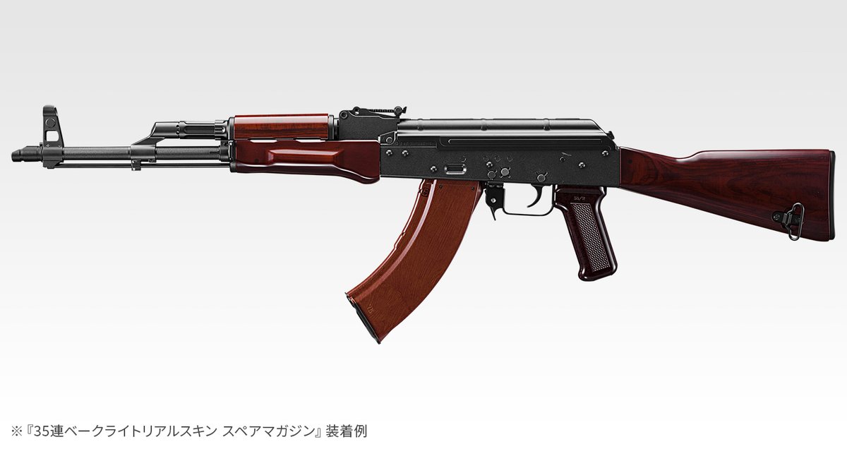 お知らせ】 ガスブローバック マシンガンのAKシリーズ用『35連